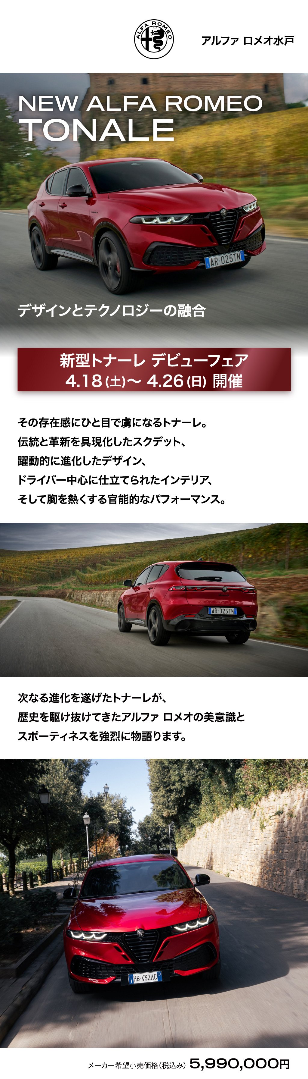 新型トナーレ デビューフェア