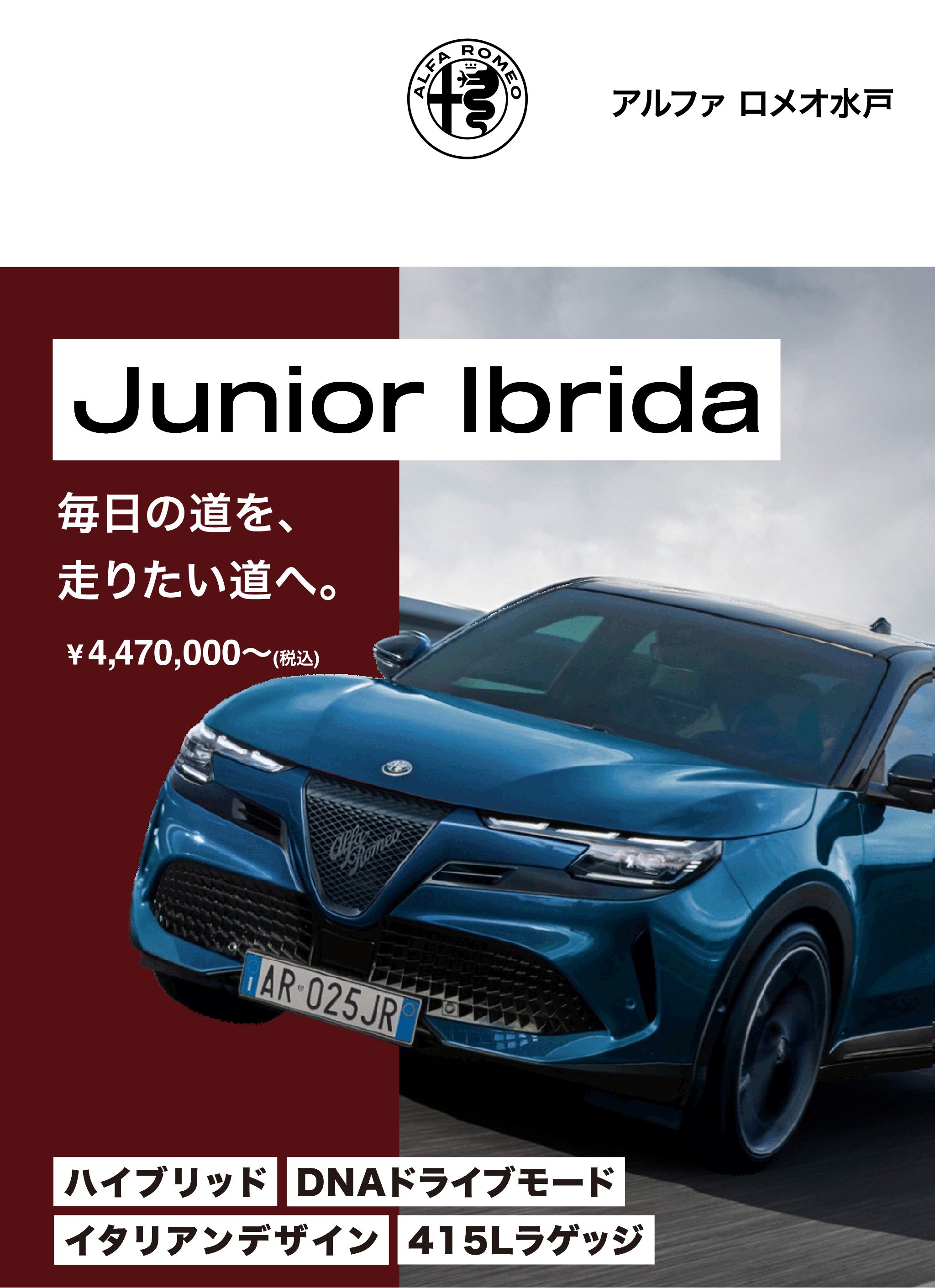 Junior Ibrida フェア実施中