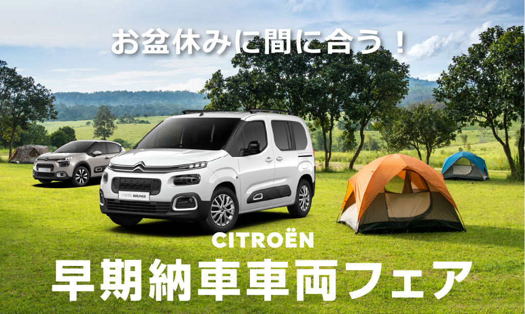 C3 AIRCROSS SUV Experience Drive フェア