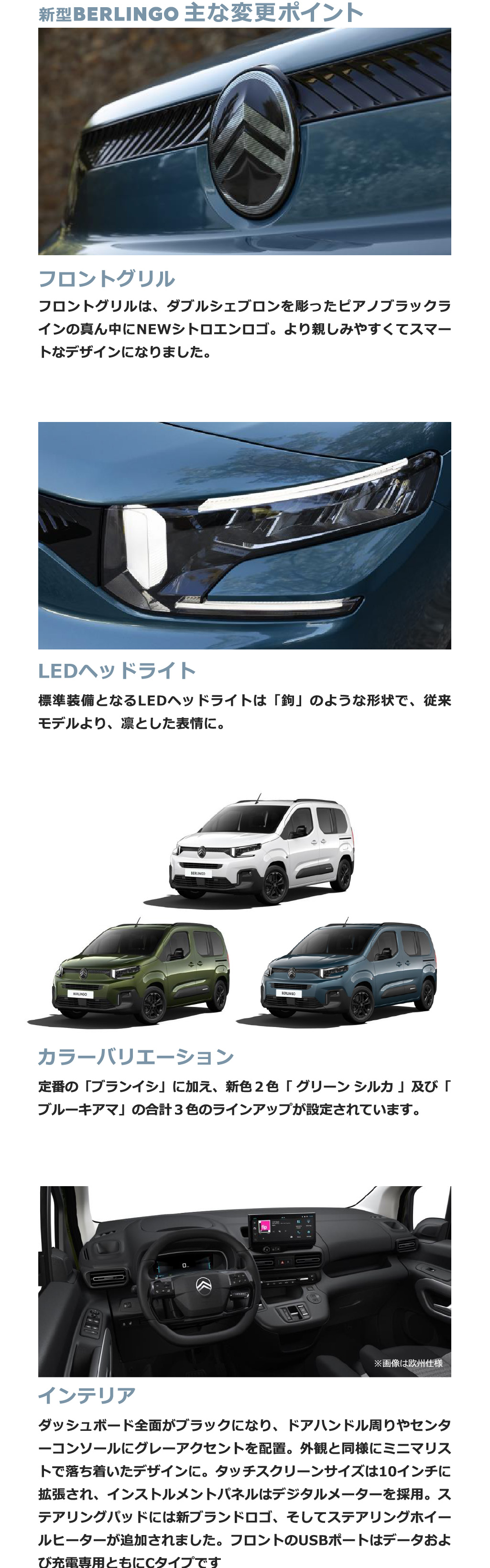 新型BERLINGO