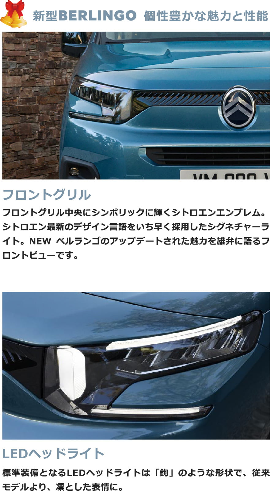 新型BERLINGO  個性豊かな魅力と性能