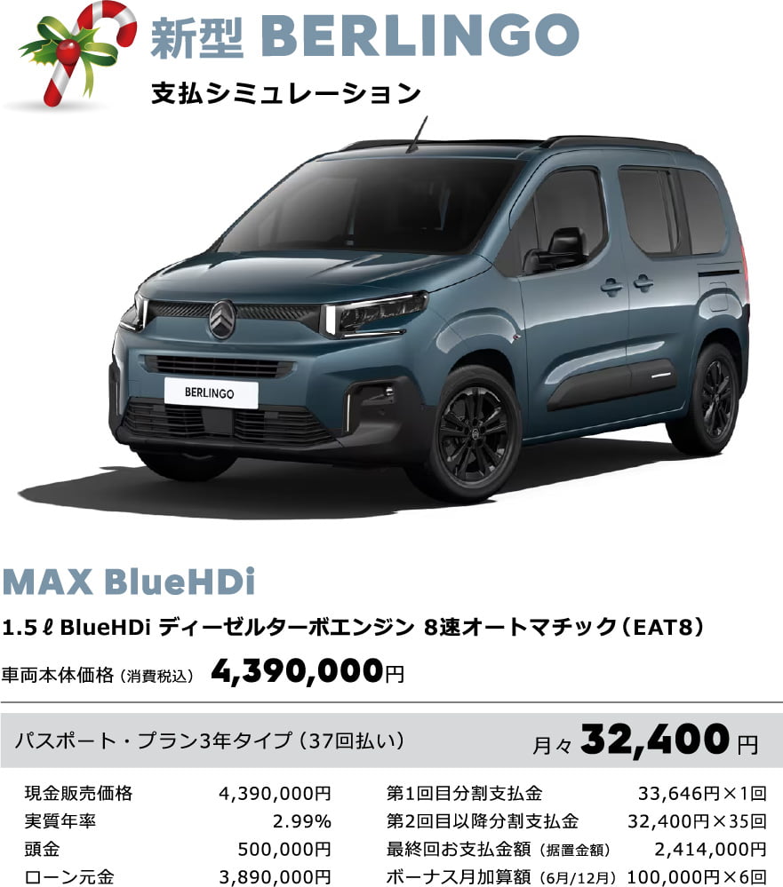 新型BERLINGO