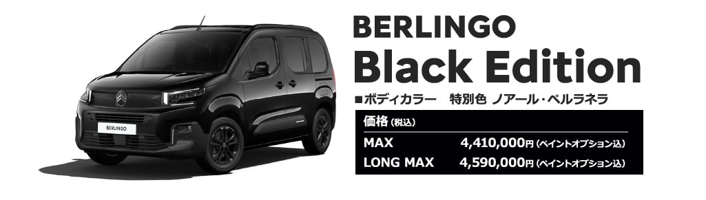 NEW BERLINGO Black Edition