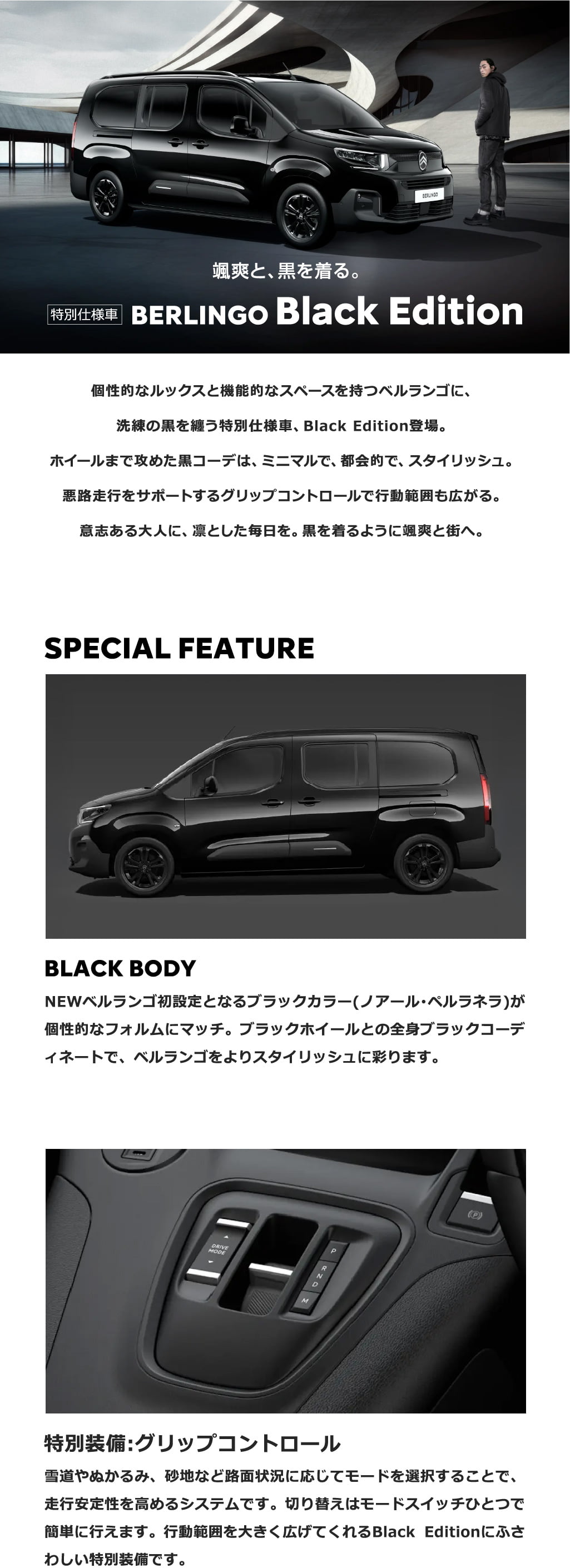 BERLINGO Black Edition