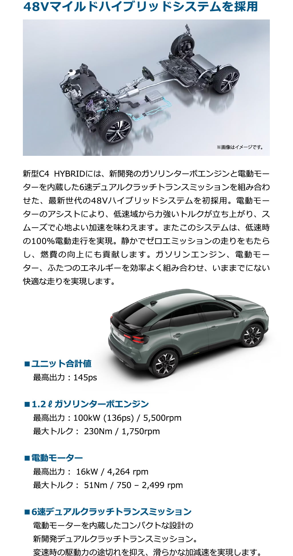 48Vマイルドハイブリッドシステムを採用