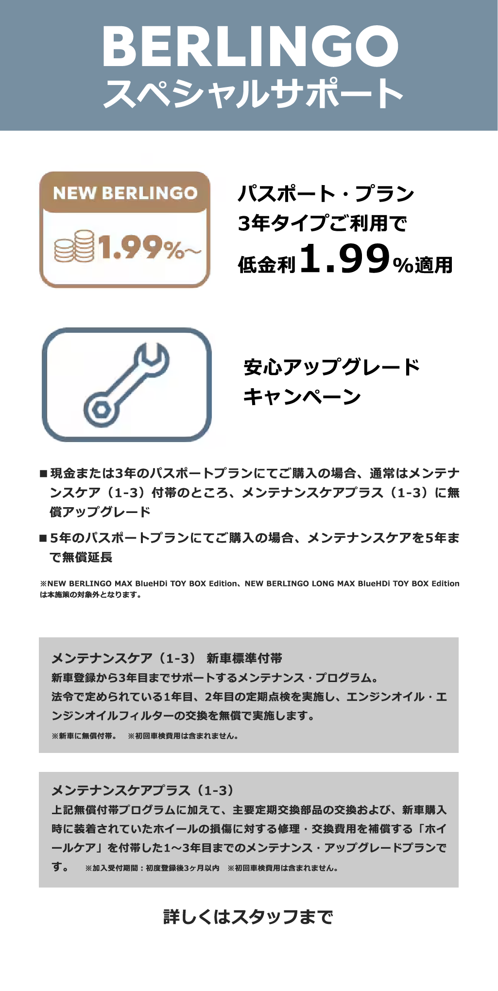 スペシャルサポート