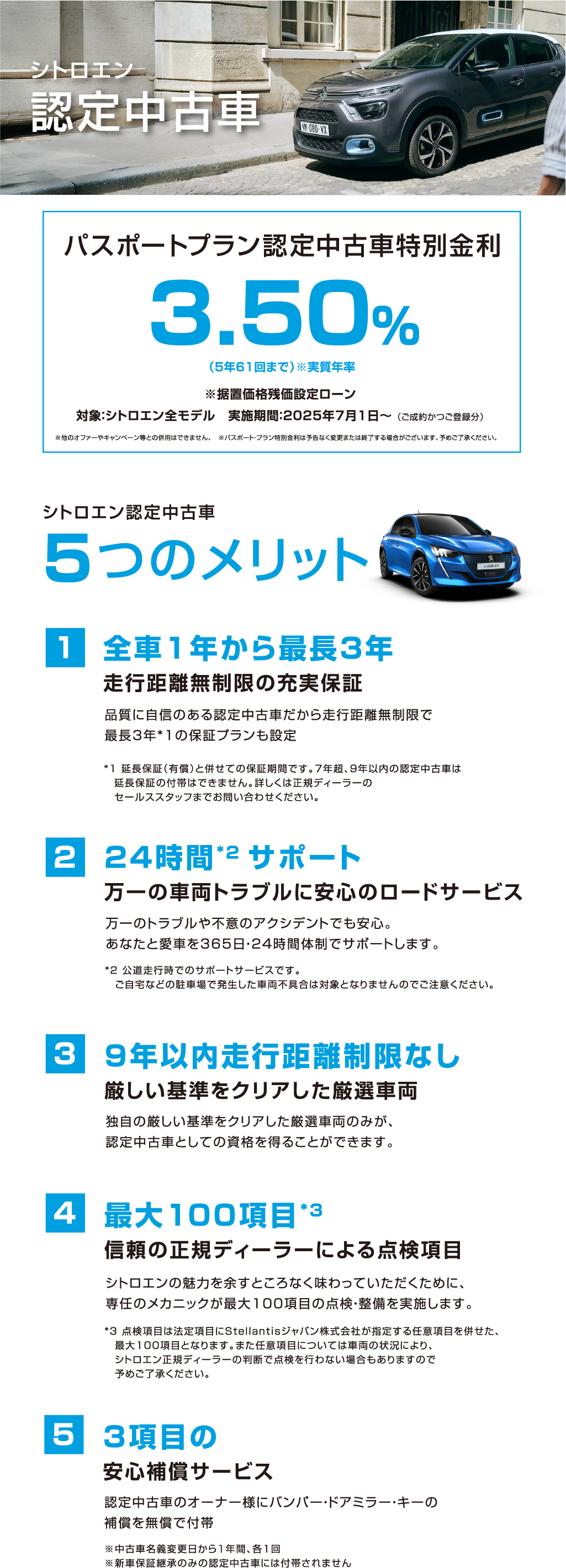 シトロエン認定中古車