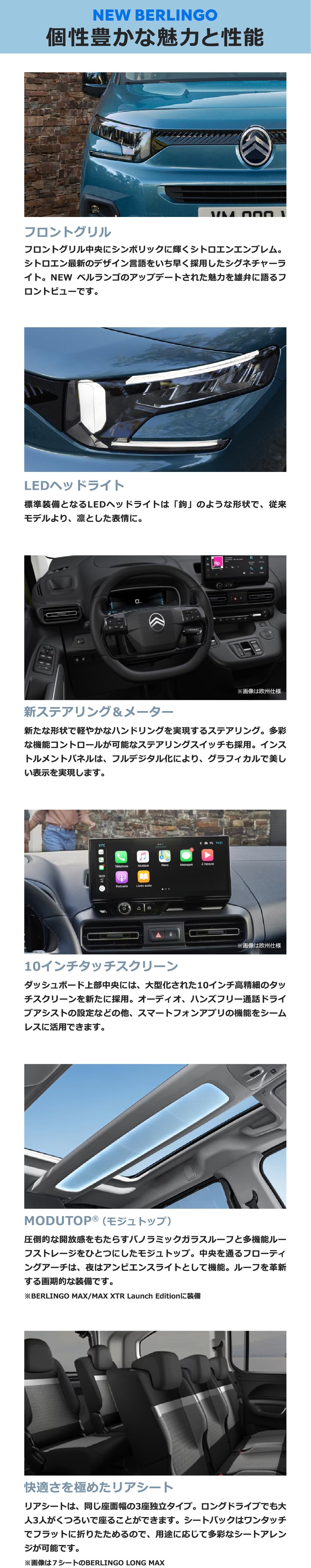 NEW BERLINGO 個性豊かな魅力と性能