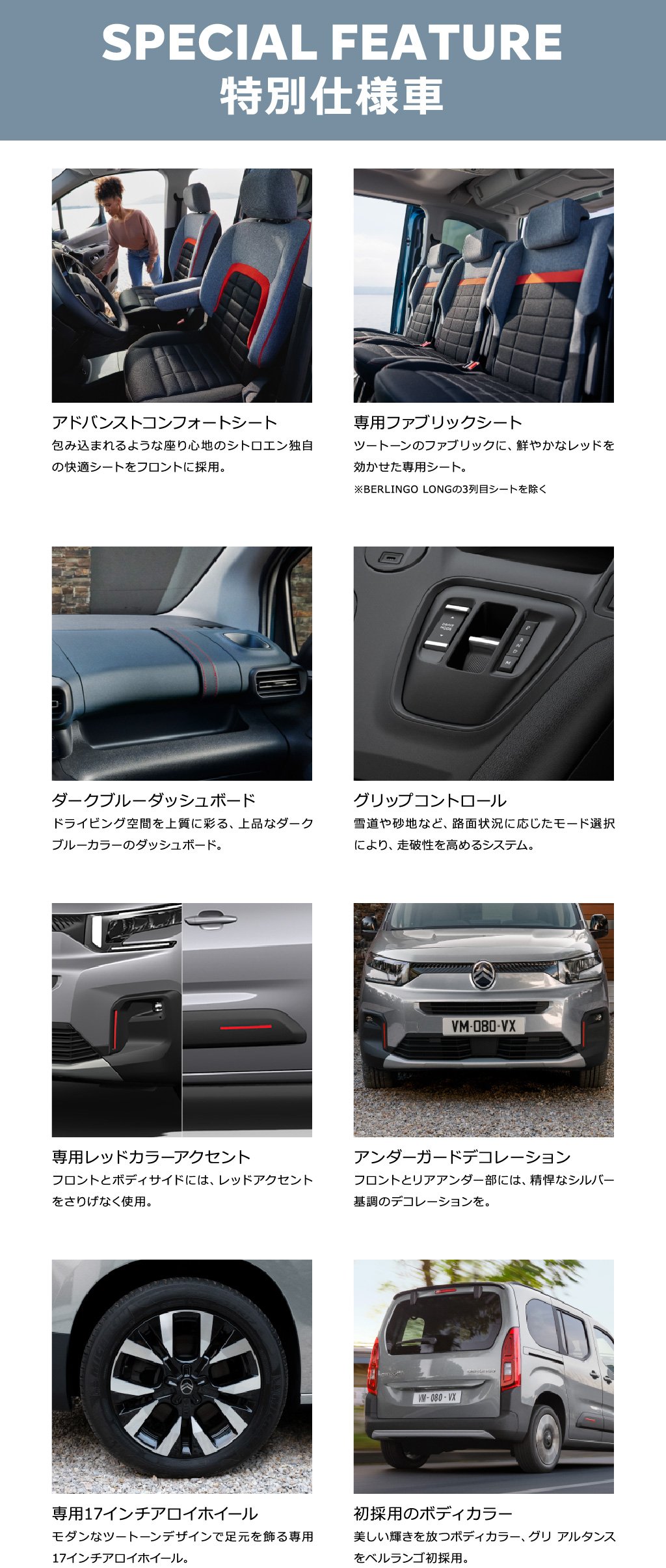 SPECIAL FEATURE 特別仕様車