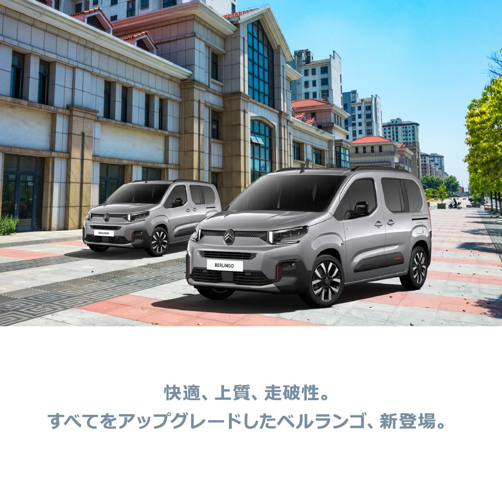 特別仕様車 BERLINGO MAX BlueHDi XTR Grip Control Package