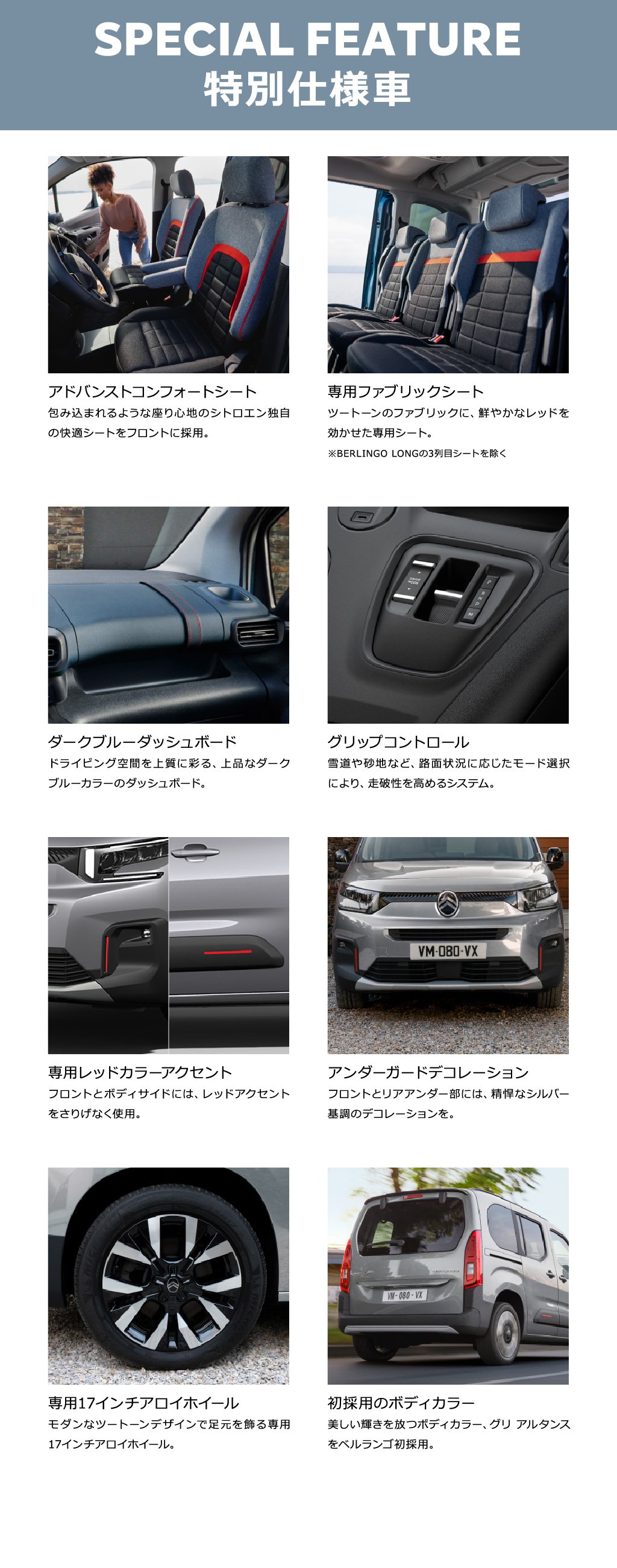 SPECIAL FEATURE 特別仕様車
