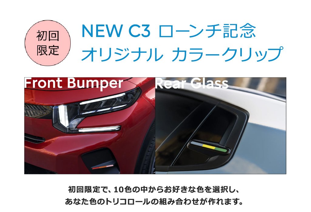 NEW C3 ローンチ記念オリジナル カラークリップ