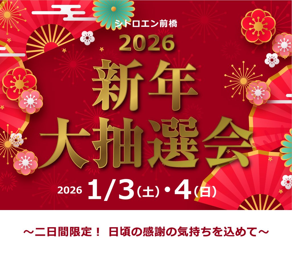 新年大抽選会