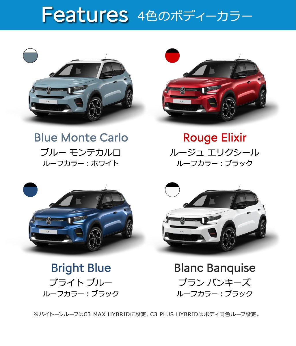 4色のボディーカラー