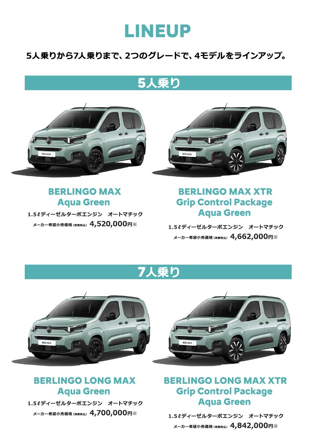 BERLINGO Aqua Green LINEUP
