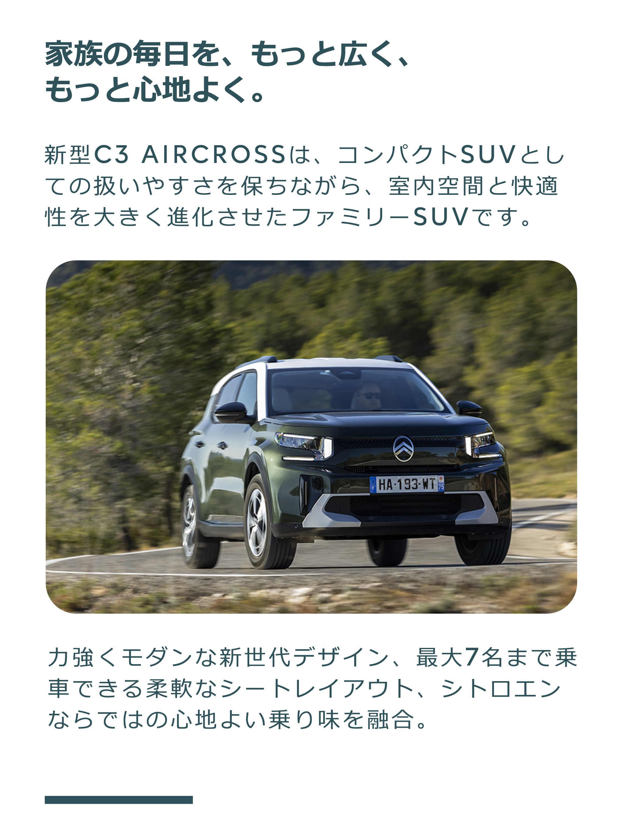 家族の毎日を、もっと広く、もっと心地よく