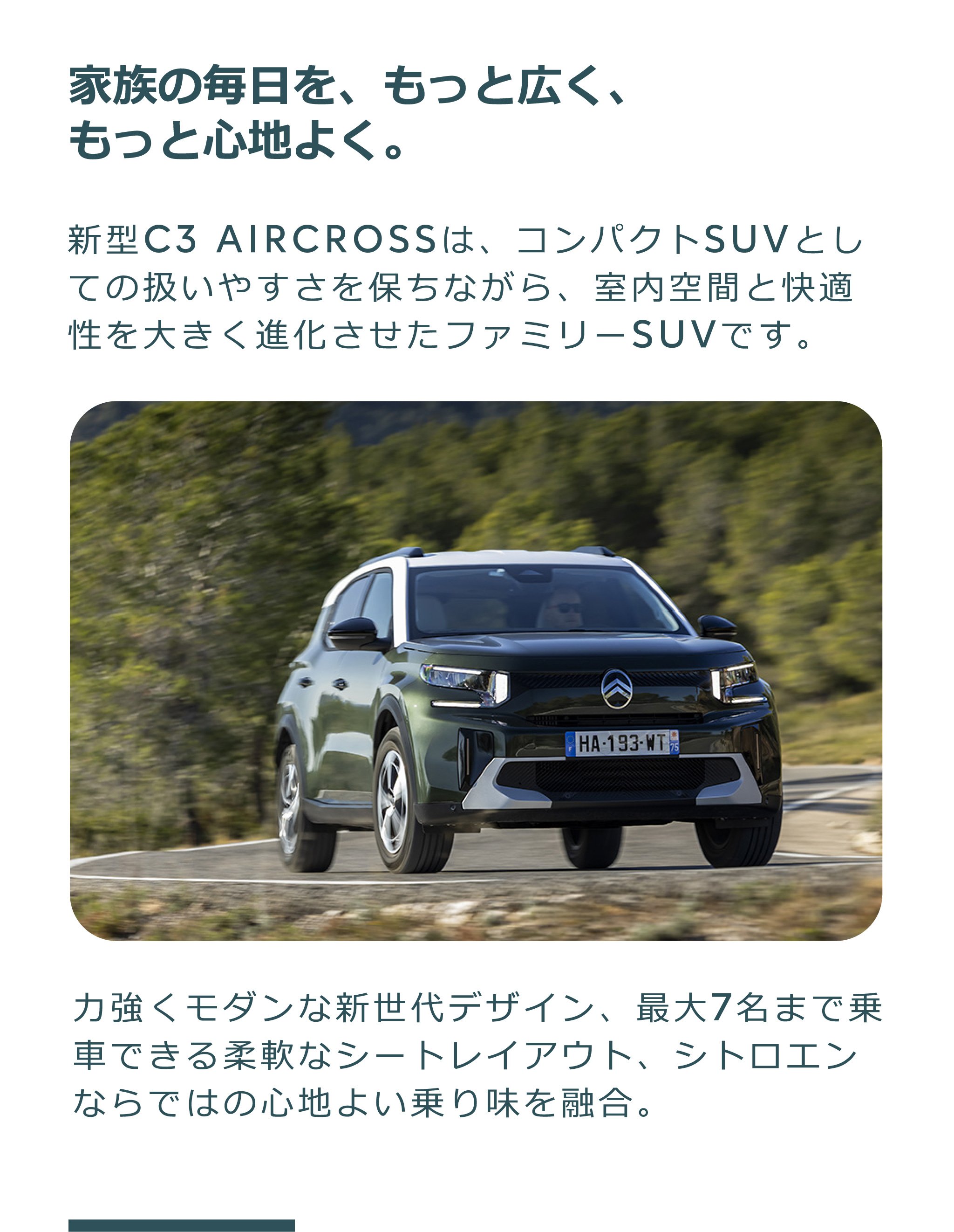 家族の毎日を、もっと広く、もっと心地よく