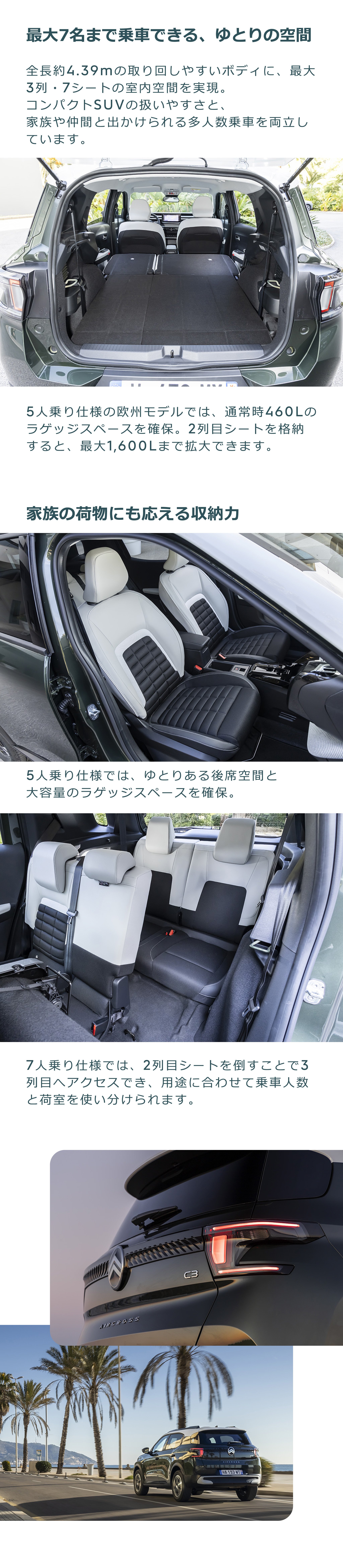 最大7名まで乗車できる、ゆとりの空間。家族の荷物にも応える収納力。