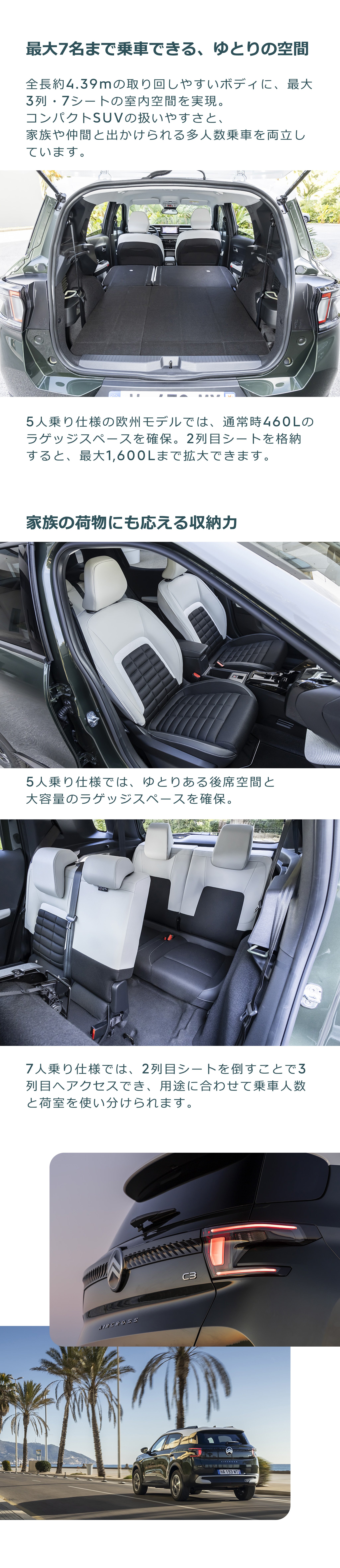 最大7名まで乗車できる、ゆとりの空間。家族の荷物にも応える収納力。