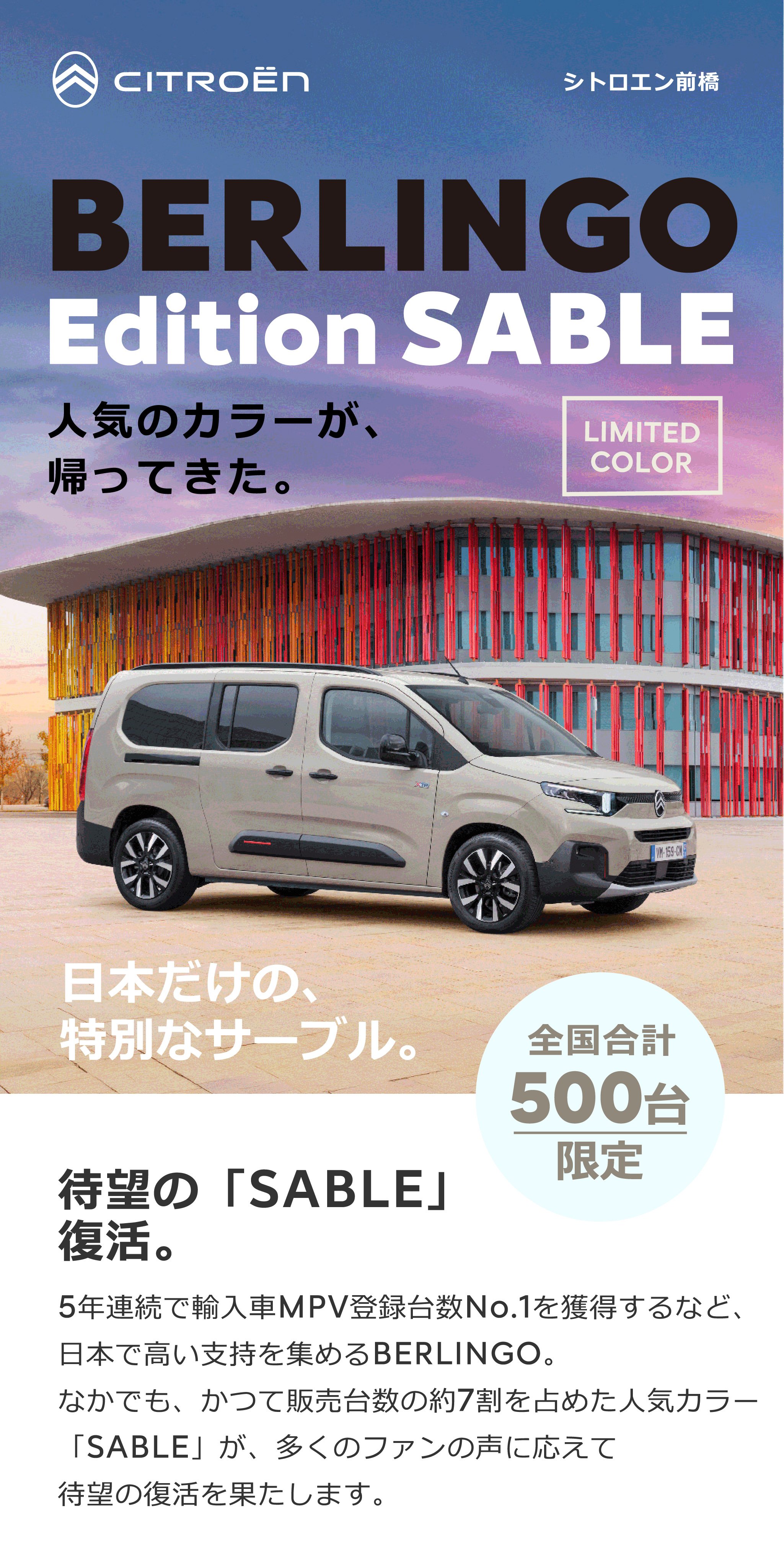 BERLINGO Edition SABLE