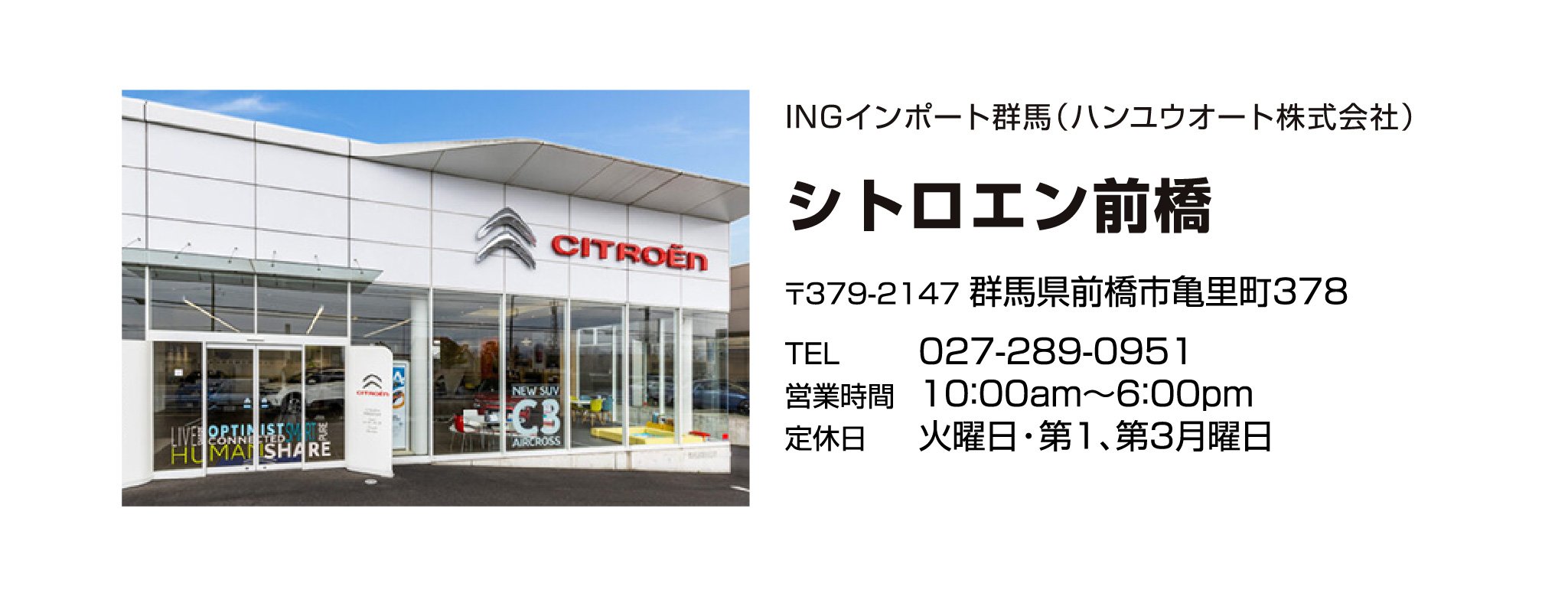 シトロエン前橋