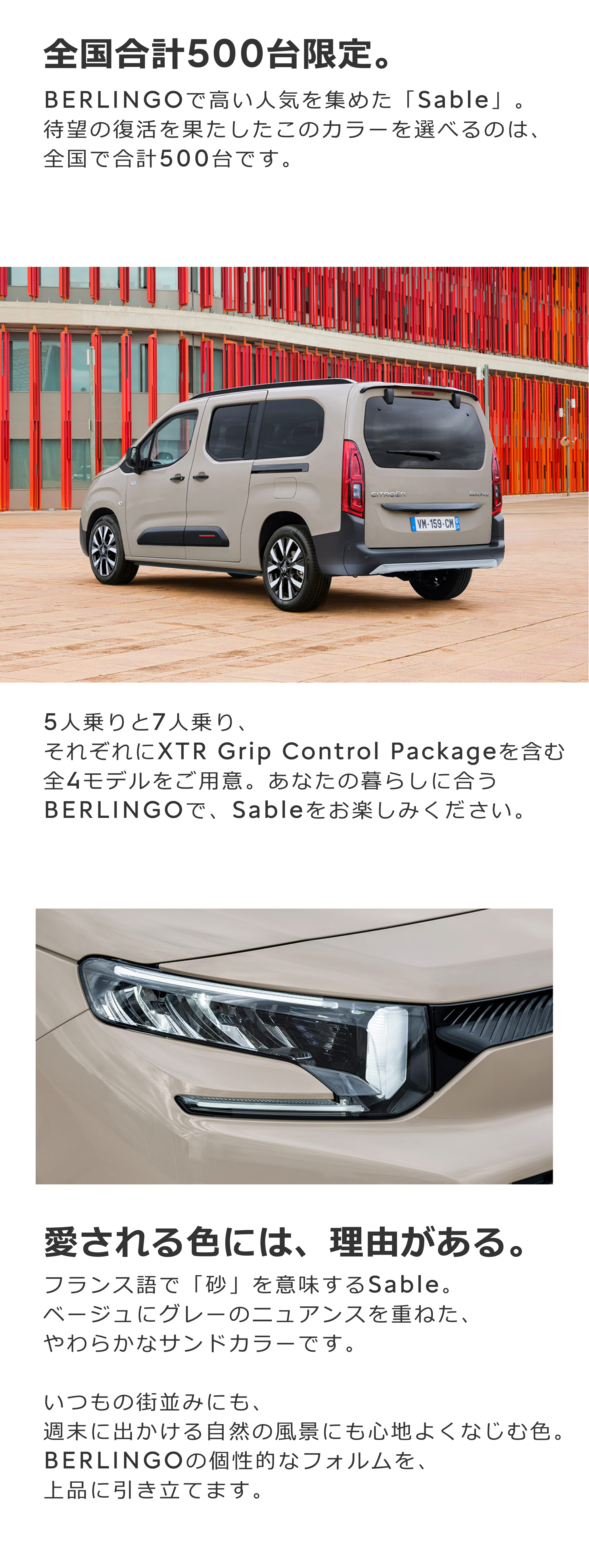 全国合計500台限定。愛される色には、理由がある。