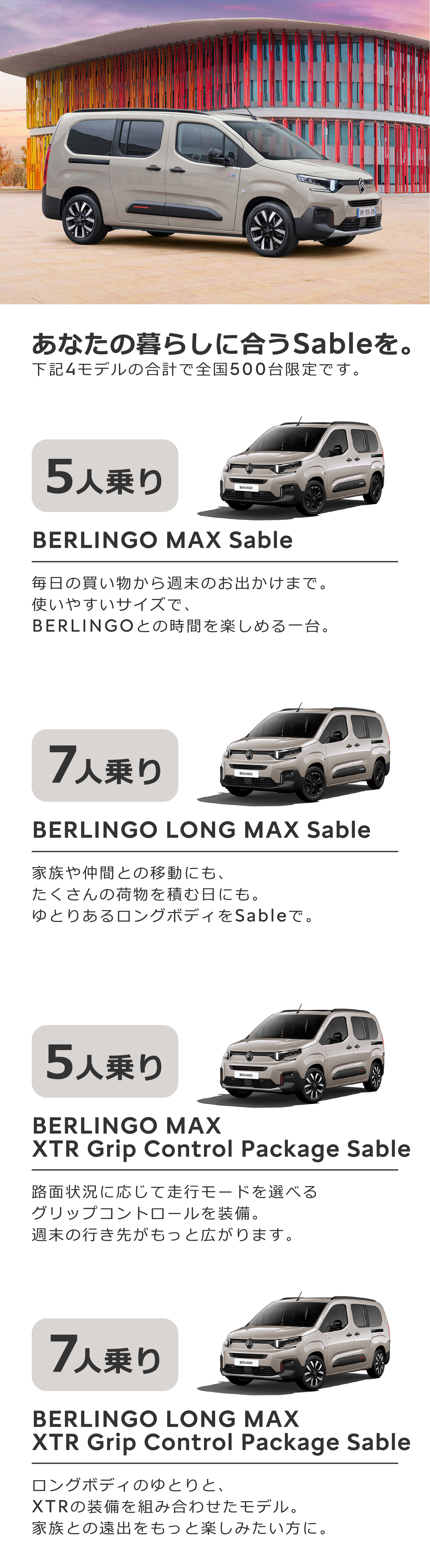 あなたの暮らしに合うSableを