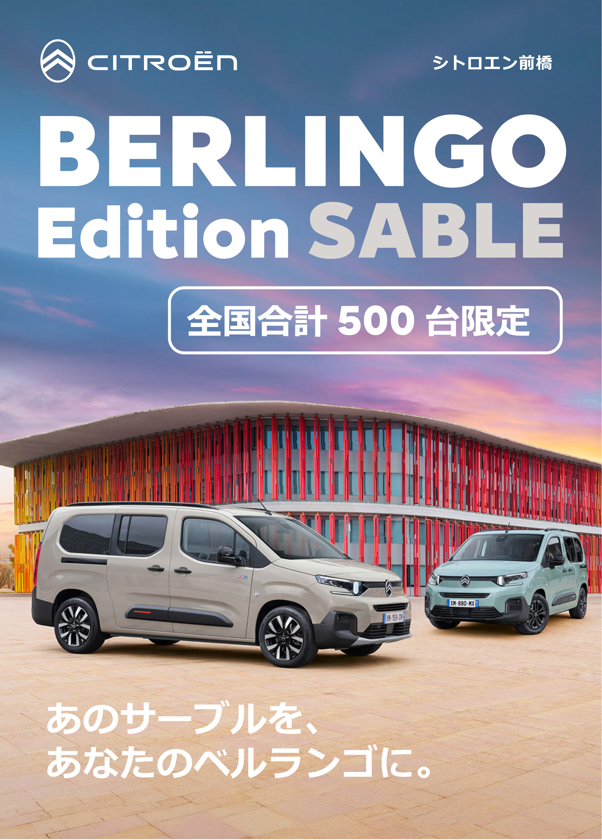BERLINGO Edition SABLE