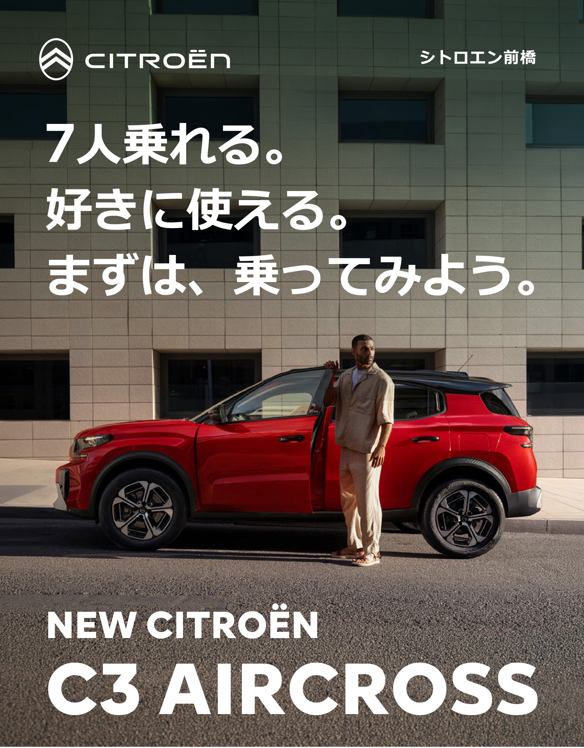 NEW CITROËN C3 AIRCROSS