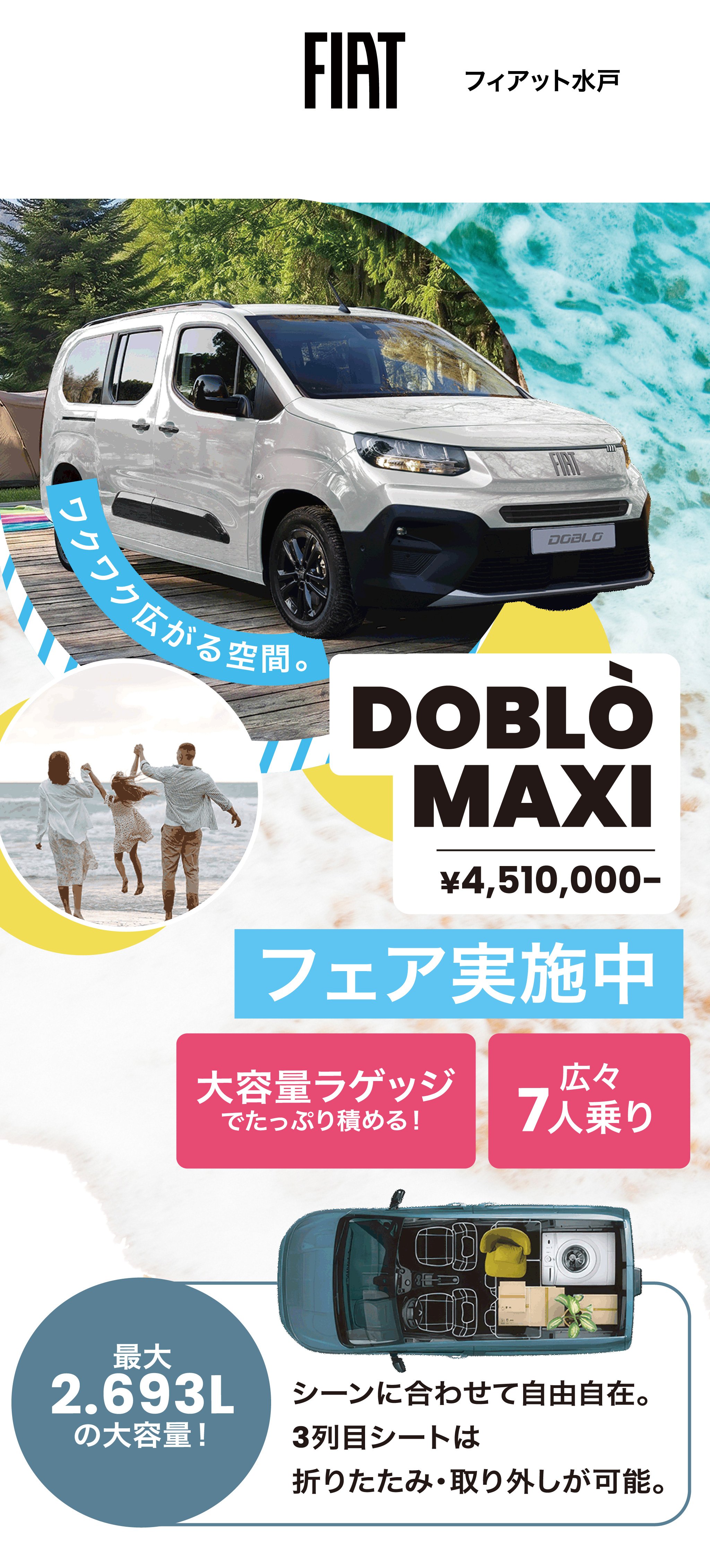 DOBLÒ MAXI フェア実施中