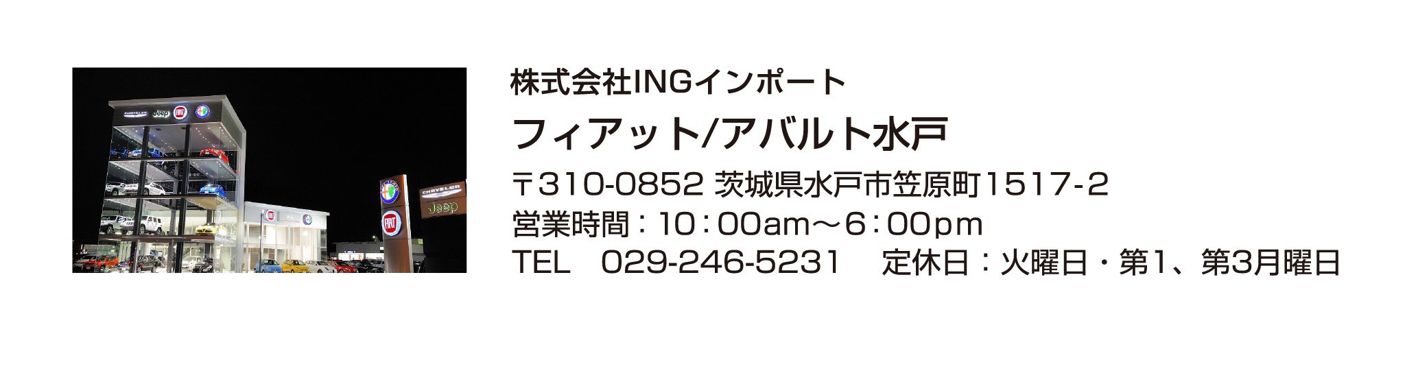 フィアット水戸
