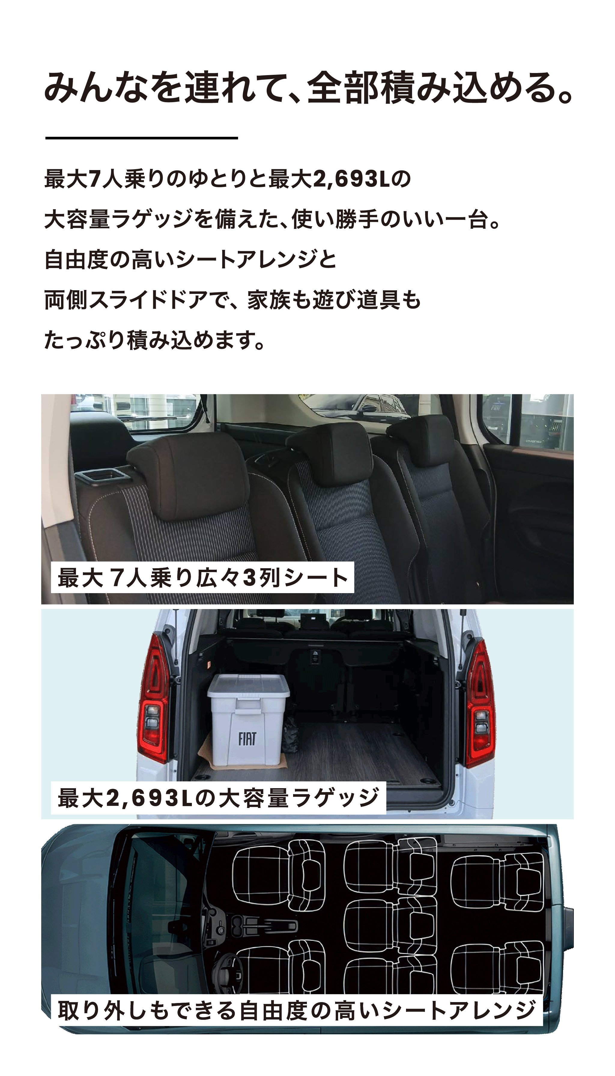 みんなを連れて、全部積み込める。