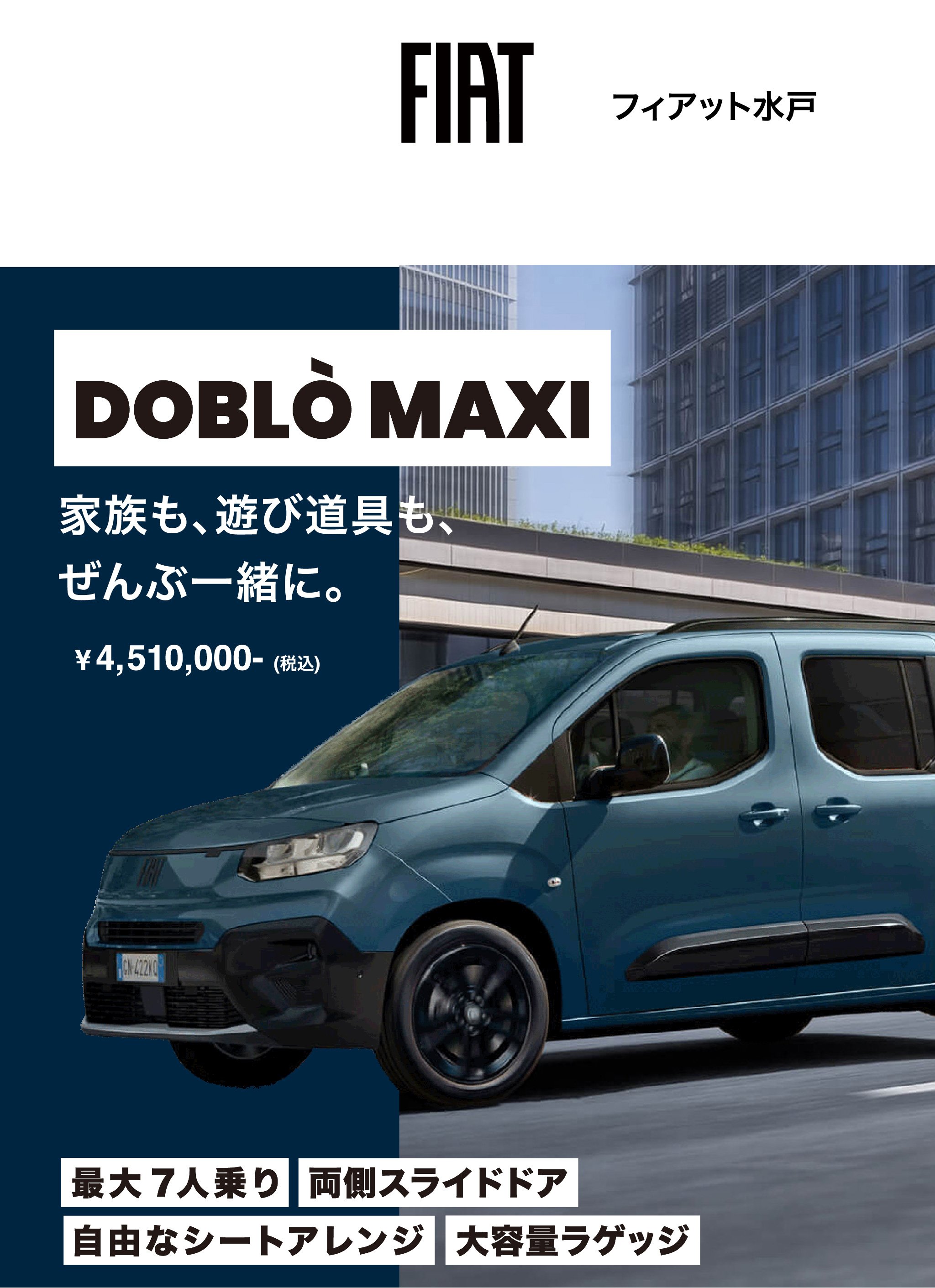DOBLÒ MAXI フェア実施中