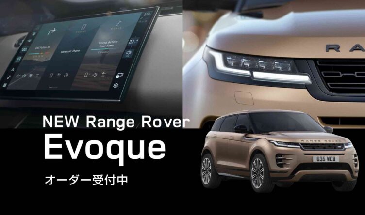 NEW Range Rover Evoque｜ジャガー・ランドローバー前橋