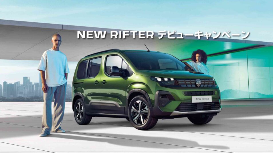 NEW RIFTER デビューキャンペーン｜PEUGEOT 前橋