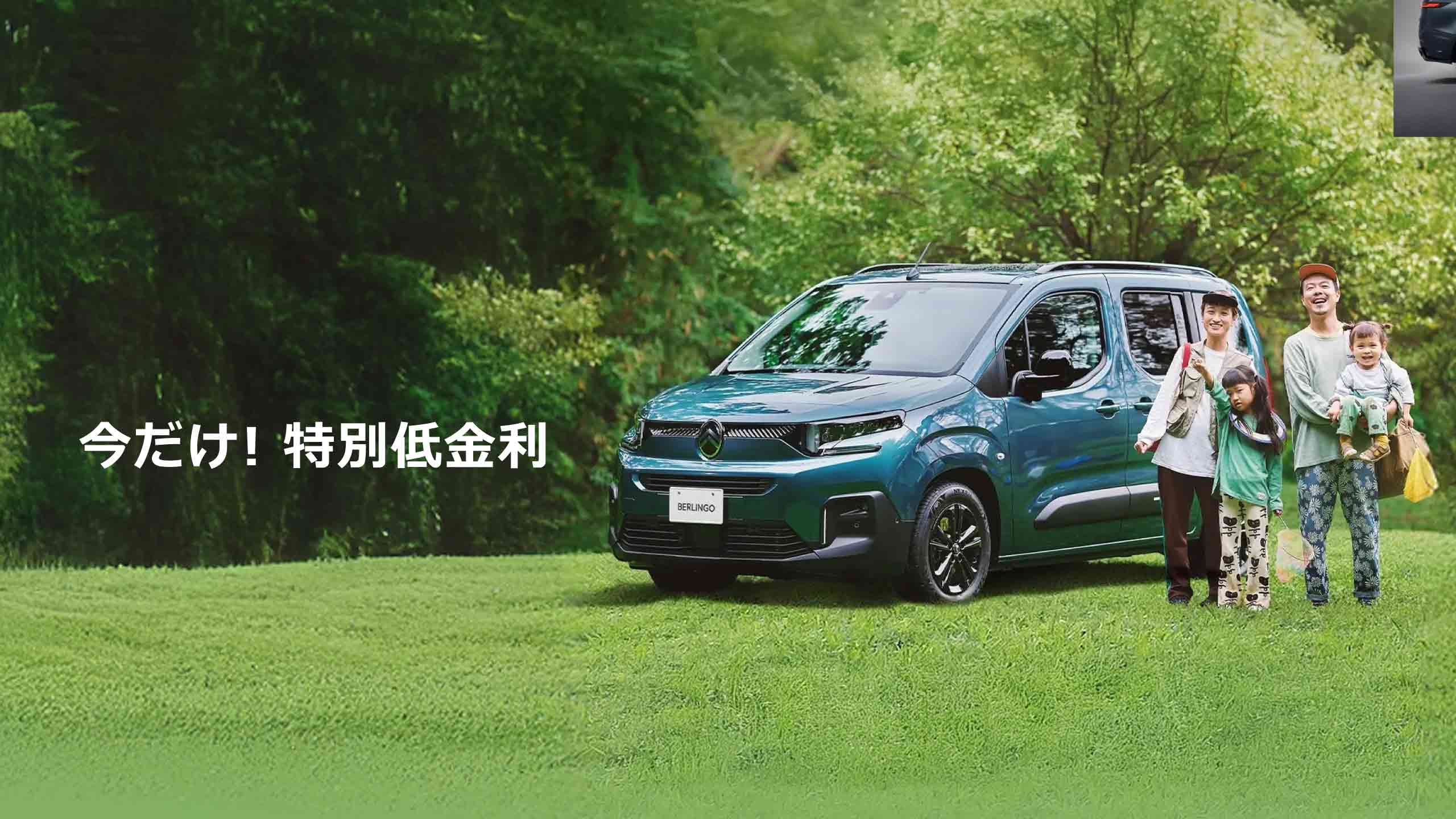 NEW BERLINGO 試乗フェア｜CITROEN 前橋