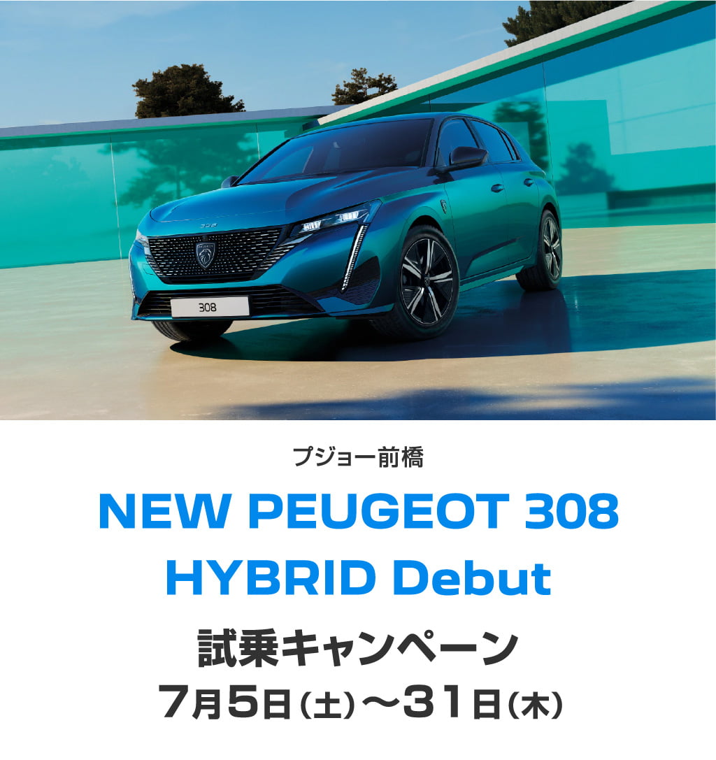 NEW PEUGEOT 308 HYBRID Debut｜PEUGEOT 前橋