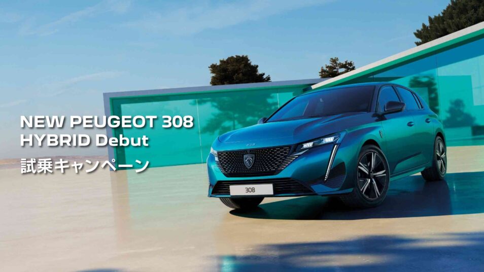 NEW PEUGEOT 308 HYBRID Debut｜PEUGEOT 前橋
