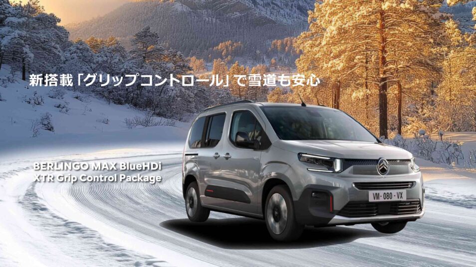 特別仕様車 BERLINGO MAX BlueHDi XTR Grip Control Package｜CITROEN 前橋