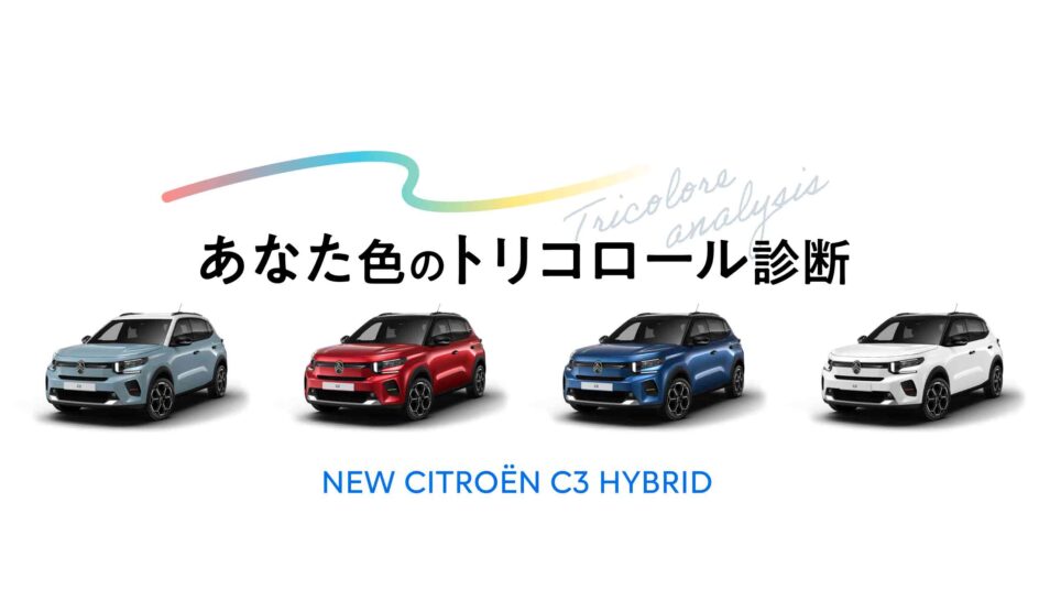 NEW CITROEN C3 HYBRID｜CITROEN 前橋
