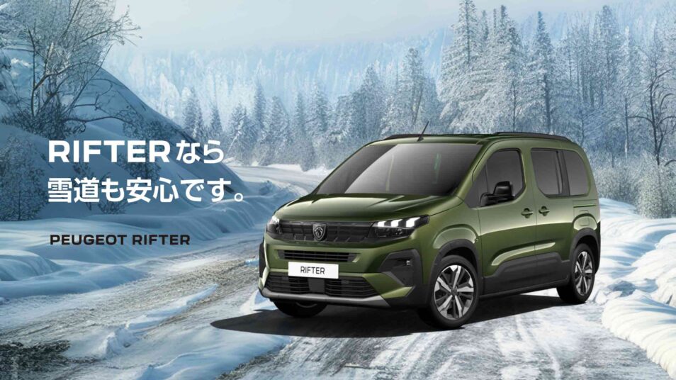 NEW RIFTERフェア｜PEUGEOT 前橋