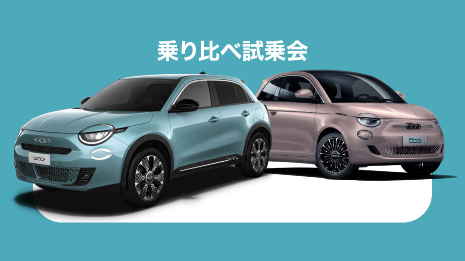 MHEV 乗り比べ試乗会｜フィアット水戸