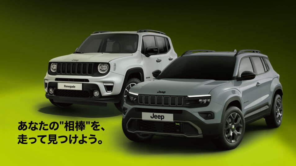 MHEV 乗り比べ試乗会｜ジープ水戸／ジープ宇都宮