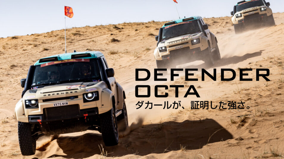 DEFENDER OCTA｜ランドローバー前橋