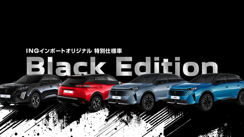 Black Edition｜PEUGEOT 前橋