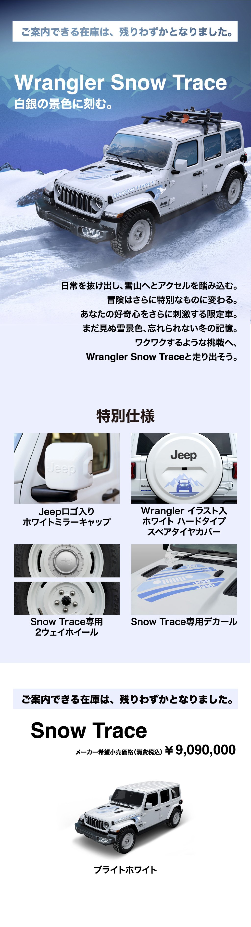 Wrangler Snow Trace