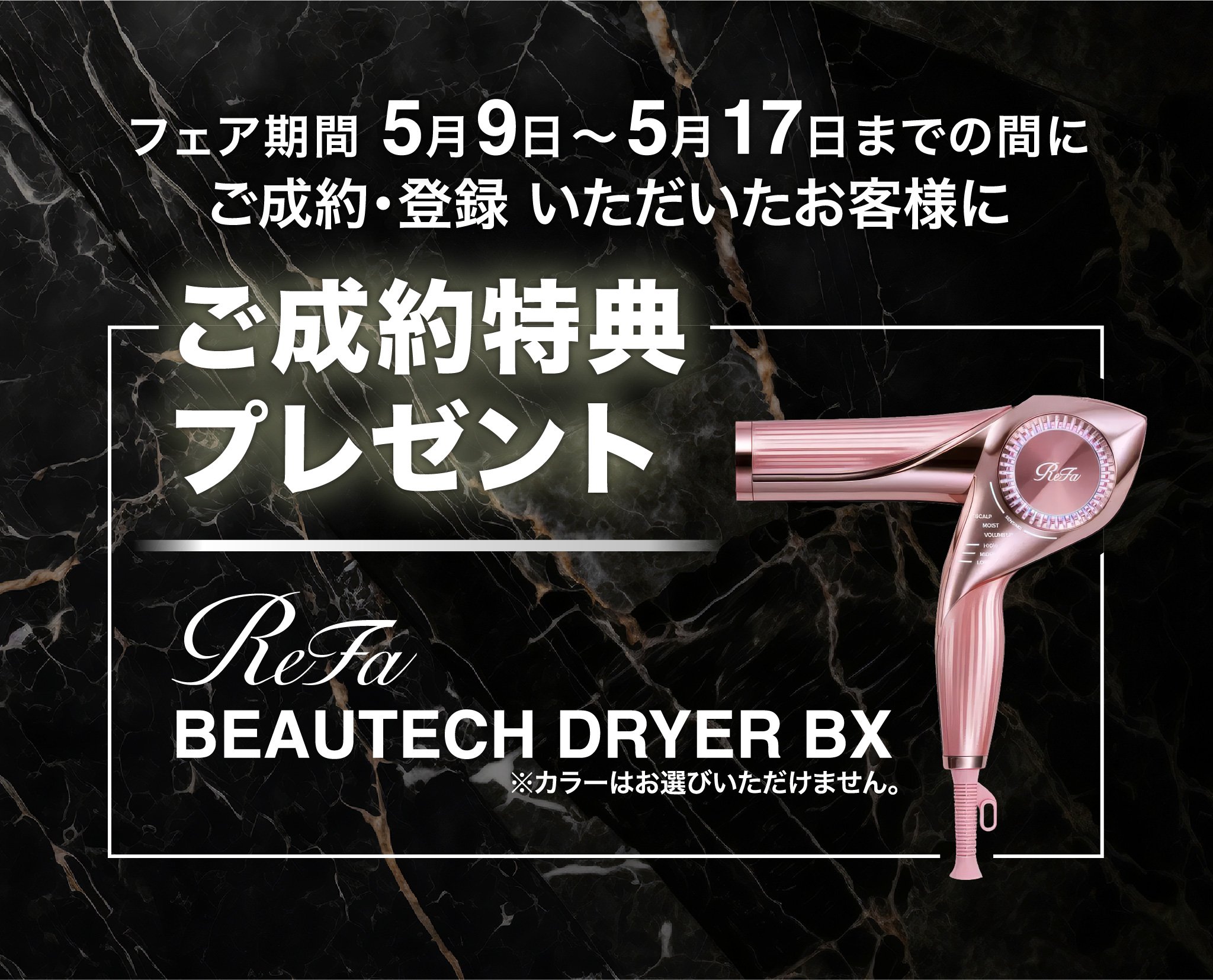 ご成約特典プレゼント