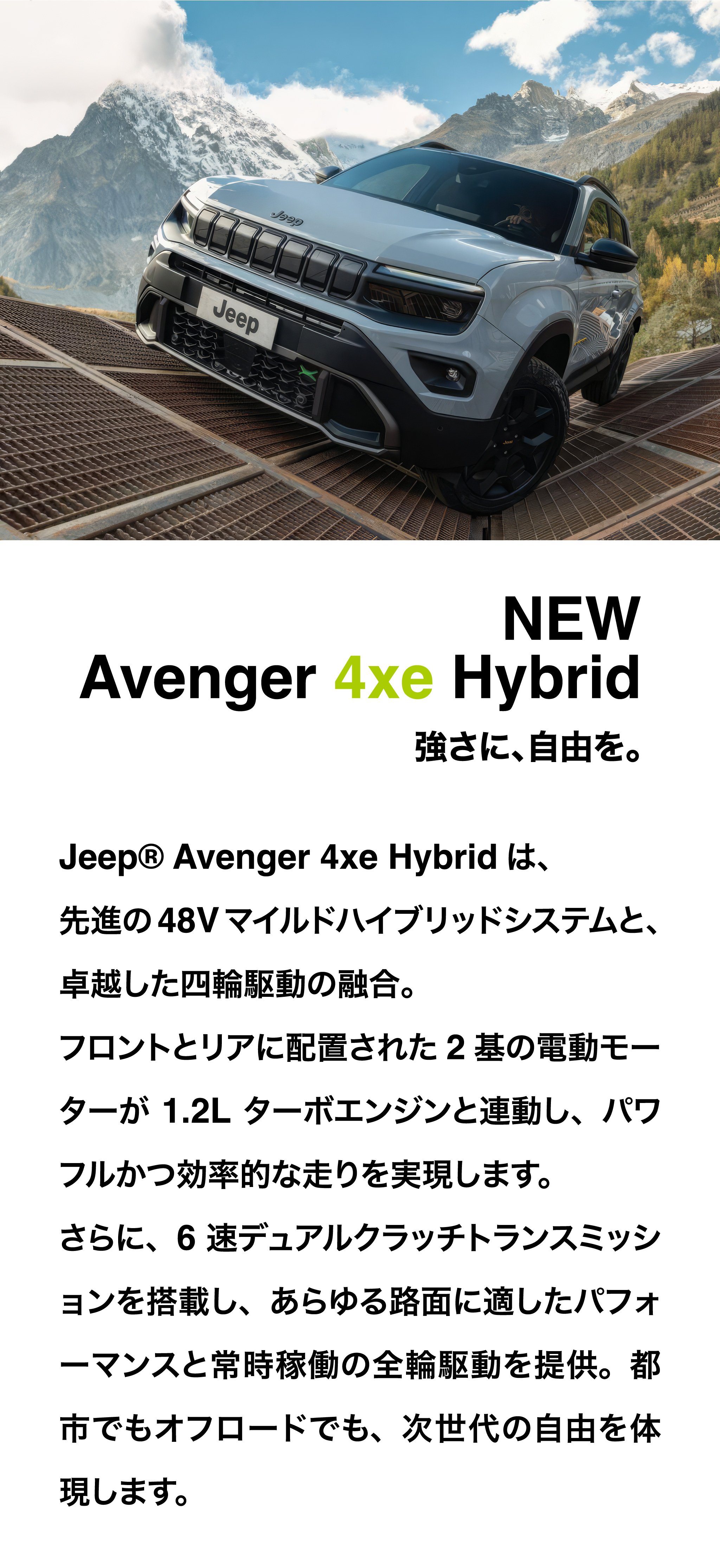 NEW Avenger 4xe Hybrid
