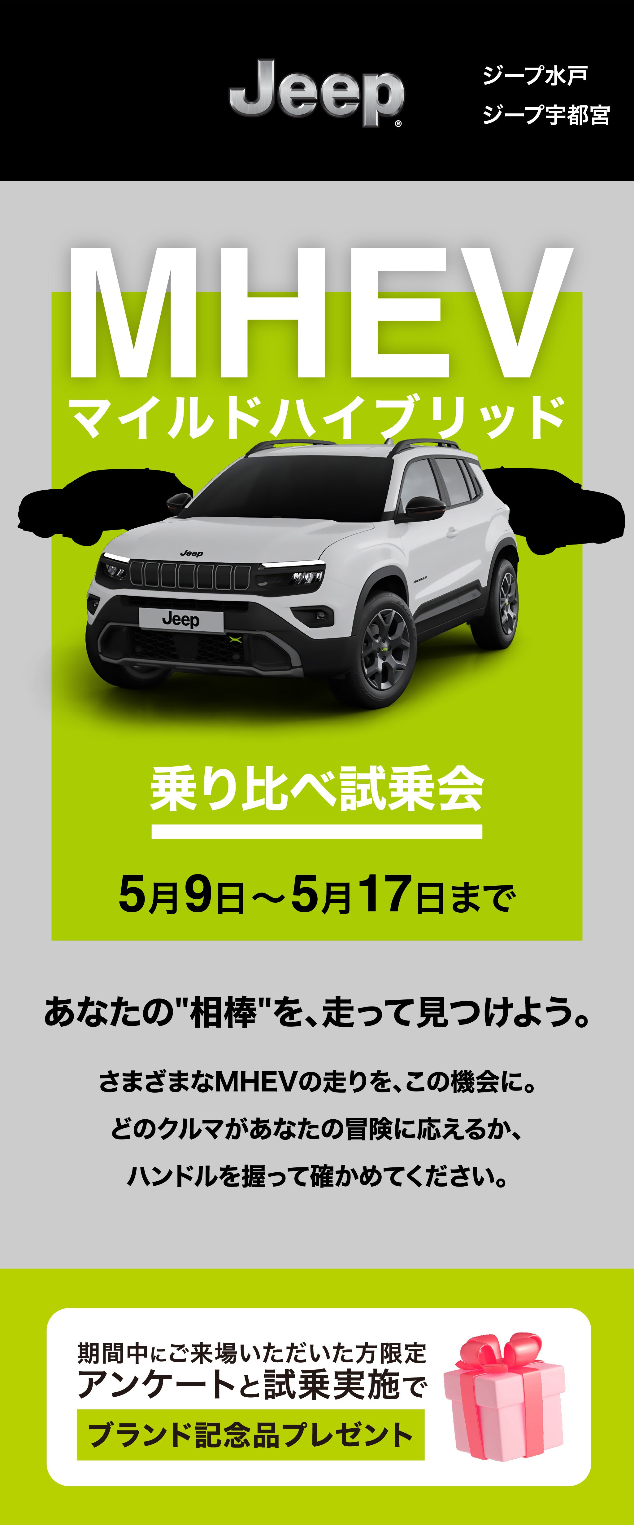 MHEV 乗り比べ試乗会