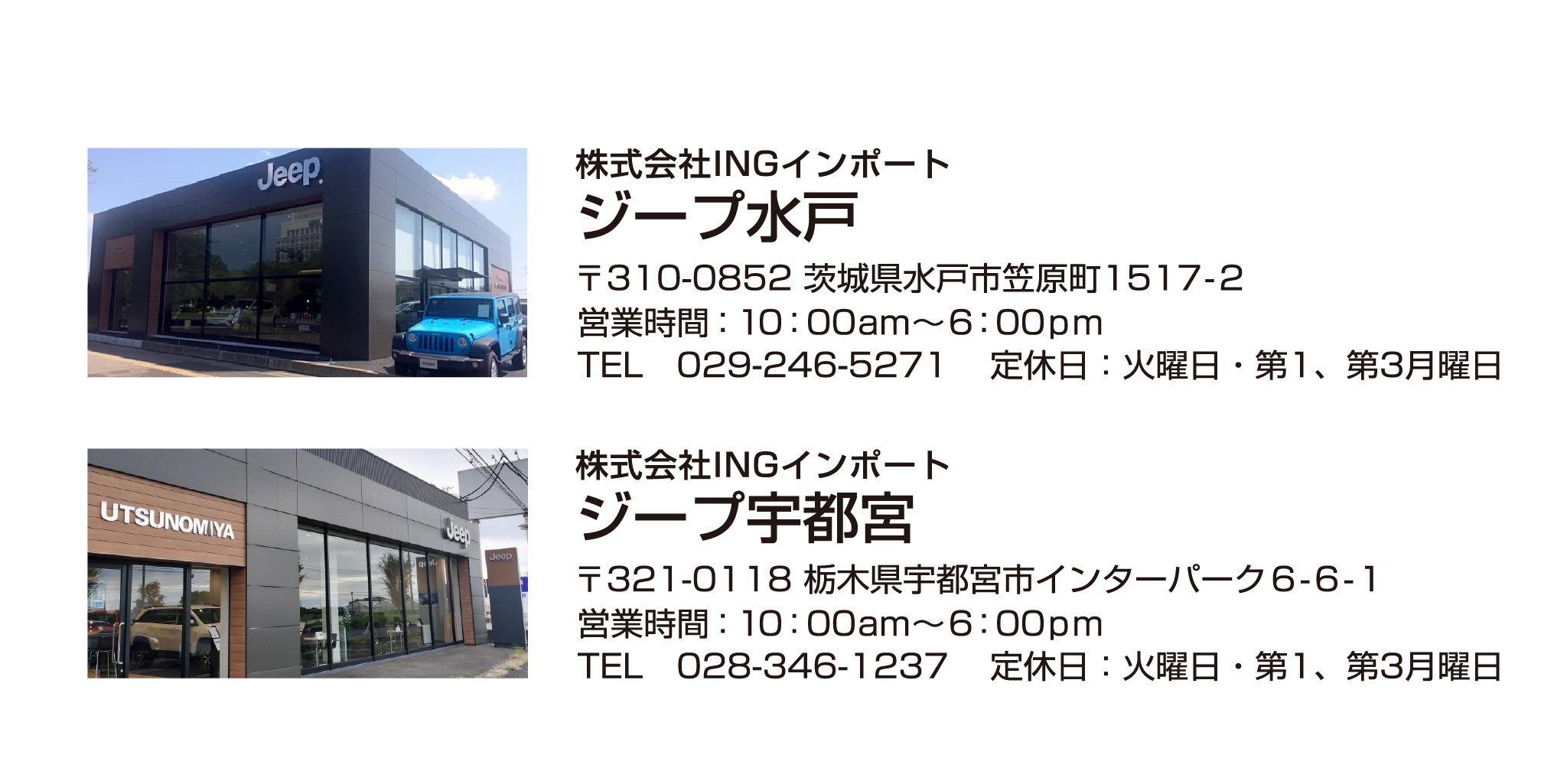 ジープ水戸／ジープ宇都宮